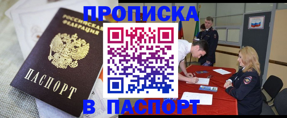 прописка штамп в Дятьково