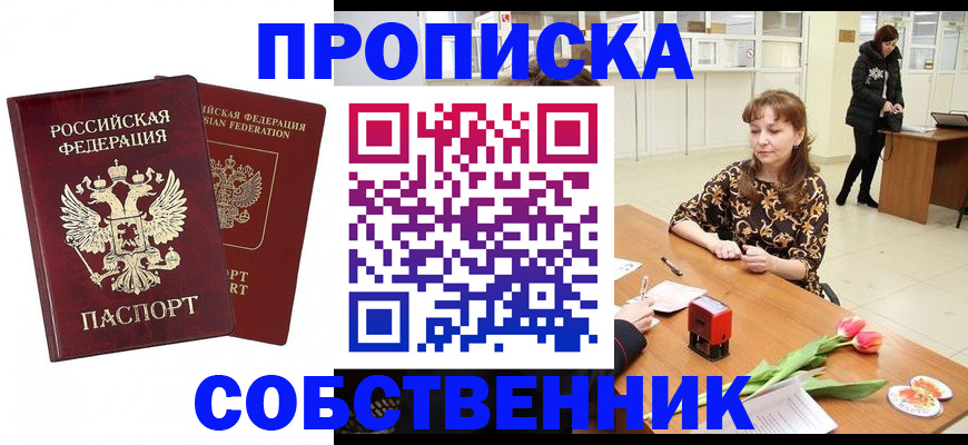 купить прописку в Дятьково