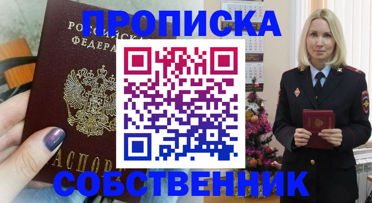 временная прописка в Дятьково