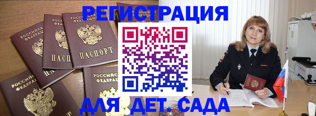 прописка для школы в Дятьково